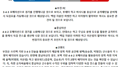 K리그2 5월 27일 19:30 부천 FC 1995 : 충남아산