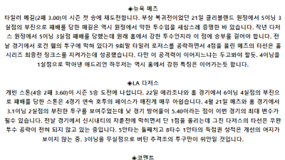 5월 28일 05:10 MLB 뉴욕메츠 : LA다저스 MLB분석