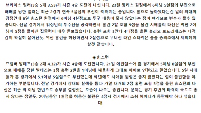 5월 28일 MLB 시애틀 : 휴스턴 MLB분석