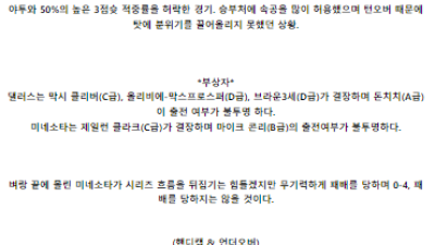 5월29일 댈러스 미네소타 NBA프로농구분석 해외스포츠