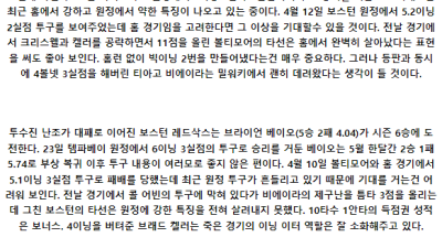 5월29일 볼티오리 보스레드 MLB프로야구분석 해외스포츠