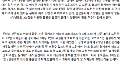 [주요경기] 5월29일 LA에인절 뉴욕양키스 MLB프로야구분석 해외스포츠