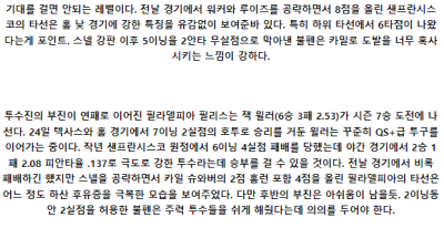 5월29일 샌프자이 필라필리 MLB프로야구분석 해외스포츠