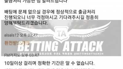 FM카지노 먹튀 확정