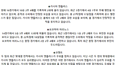 J리그1 6월 1일 15:00 가시마 앤틀러스 : 요코하마 F 마리노스