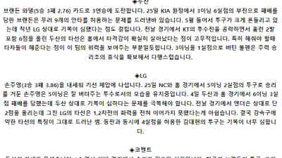 5월 31일 18:30 KBO 두산 : LG