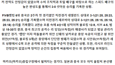 5월31일 일본 중국 여자배구네이션스분석