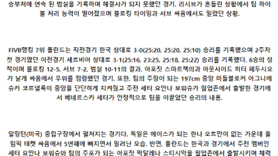 6월1일 독일 폴란드 여자배구네이션스분석