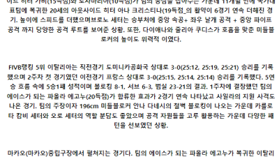 6월1일 브라질 이탈리아 여자배구네이션스분석