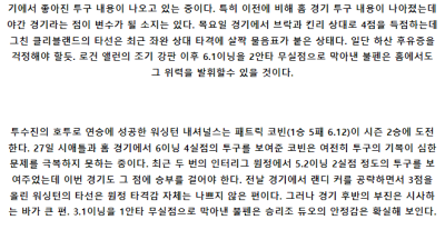 6월1일 클리블랜드가디언즈 워싱턴내셔널스 MLB프로야구분석