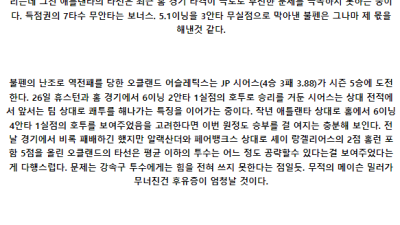 6월1일 애틀랜타브레이브스 오클랜드어슬레틱스 MLB프로야구분석 해외스포츠