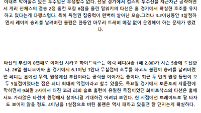 6월1일 밀워키브루어스 시카고화이트삭스 MLB프로야구분석 해외스포츠