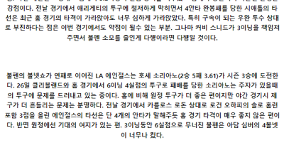 6월1일 시애틀매리너스 LA에인절스 MLB프로야구분석 해외스포츠