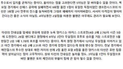 [주요경기] 6월1일 샌프란시스코자이언츠 뉴욕양키스 MLB프로야구분석 해외스포츠