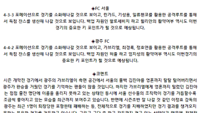 K리그1 6월 2일 19:00 FC 서울 : 광주 FC