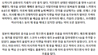 6월1일 도미니카 일본 여자배구네이션스분석