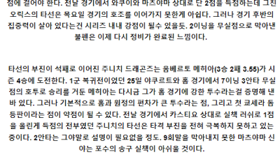 6월 1일 오릭스 주니치 NPB프로야구분석 해외스포츠