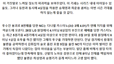 6월1일 롯데 NC KBO프로야구분석 국내스포츠