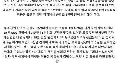 6월1일 삼성 한화 KBO프로야구분석 국내스포츠