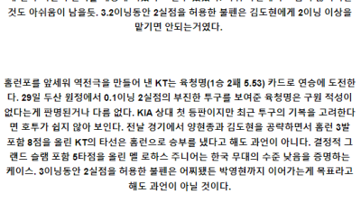6월1일 KIA KT KBO프로야구분석 국내스포츠