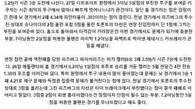 6월2일 토론토 피츠버그 MLB프로야구분석 해외스포츠