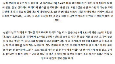 6월2일 보스턴 디트로이트 MLB프로야구분석 해외스포츠