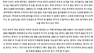 6월2일 클리블랜드 워싱턴 MLB프로야구분석 해외스포츠