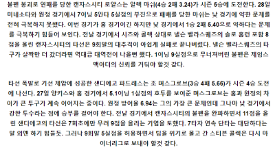 6월2일 캔자스시티 샌디에고 MLB프로야구분석 해외스포츠