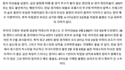 6월2일 휴스턴 미네소타 MLB프로야구분석 해외스포츠