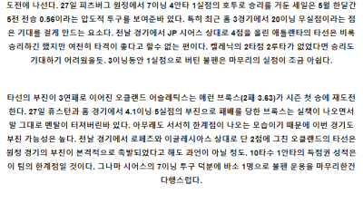 6월2일 애틀랜타 오클랜드 MLB프로야구분석 해외스포츠