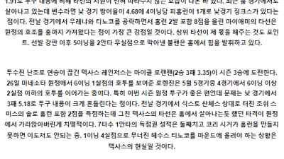 6월2일 마이애미 텍사스 MLB프로야구분석 해외스포츠