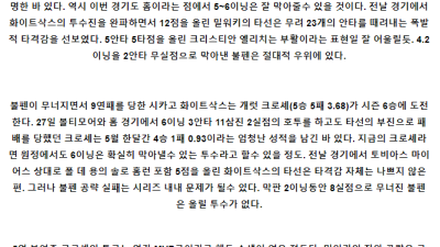 6월2일 밀워키 시카고 MLB프로야구분석 해외스포츠