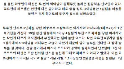 6월 2일 라쿠텐 야쿠르트 NPB프로야구분석 해외스포츠
