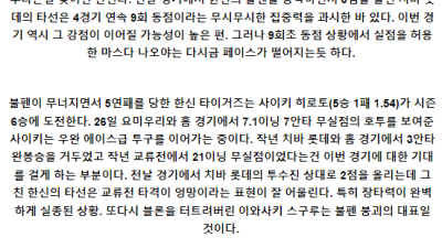 6월 2일 치바롯데 한신 NPB프로야구분석 해외스포츠
