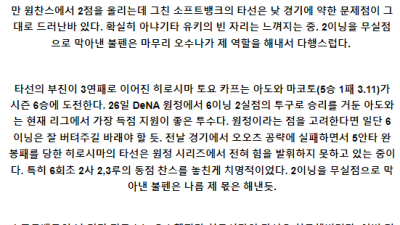 6월 2일 소프트뱅크 히로시마 NPB프로야구분석 해외스포츠