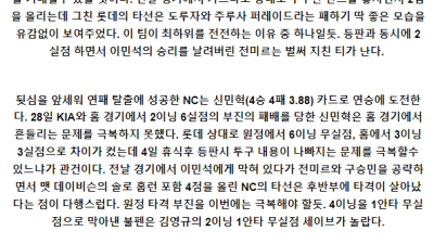 6월2일 롯데 NC KBO프로야구분석 국내스포츠