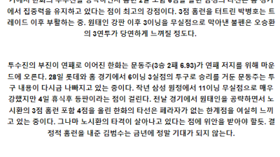 6월2일 삼성 한화 KBO프로야구분석 국내스포츠