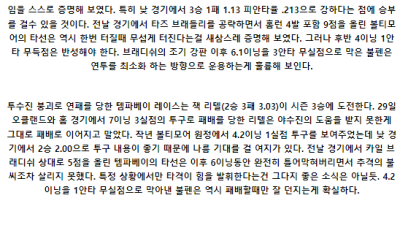 6월3일 볼티모어 템파베이 MLB프로야구분석 해외스포츠