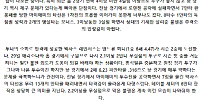 6월3일 마이애미 텍사스 MLB프로야구분석 해외스포츠