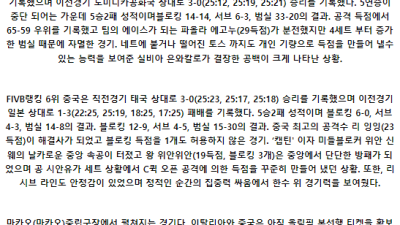 6월3일 이탈리아 중국 여자배구네이션스분석