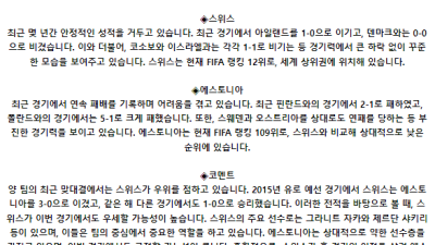 6월 5일 03:15 스위스 : 에스토니아