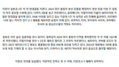 【남자배구 네이션스리그】06월04일 이란(M) vs 일본(M) 배구 스포츠분석