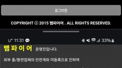 뱀파이어 먹튀 확정