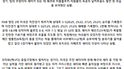 6월5일 아르헨티나 미국 남자배구네이션스분석