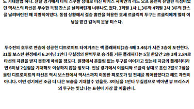 6월5일 텍사스레인저스 디트로이트타이거즈 MLB프로야구분석 해외스포츠