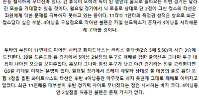 6월5일 시카고컵스 시카고화이트삭스 MLB프로야구분석 해외스포츠