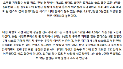 6월5일 콜로라도로키스 신시내티레즈 MLB프로야구분석 해외스포츠