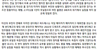 6월5일 LA 에인절스 샌디에고파드레스 MLB프로야구분석 해외스포츠