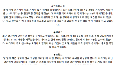 월드컵 예선전 6월 6일 18:00 인도네시아 : 이라크