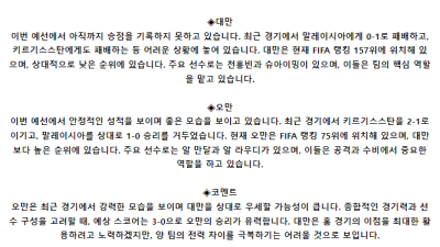 월드컵 예선전 6월 6일 20:00 대만 : 오만